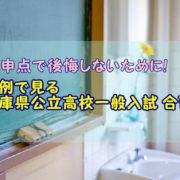 内申点で後悔しないために！