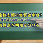 加算点が明暗を分ける