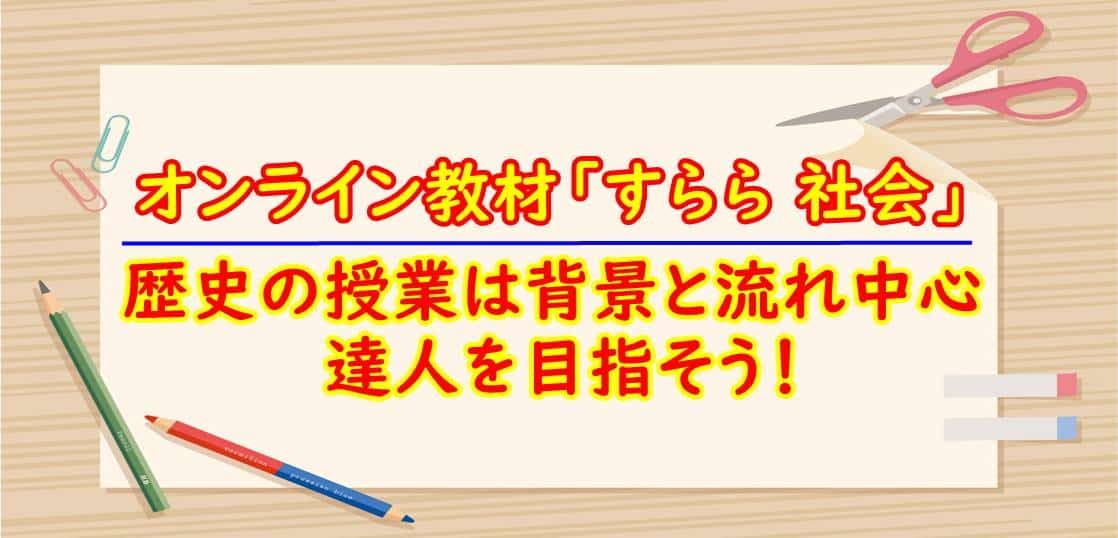 すらら歴史
