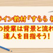 すらら歴史