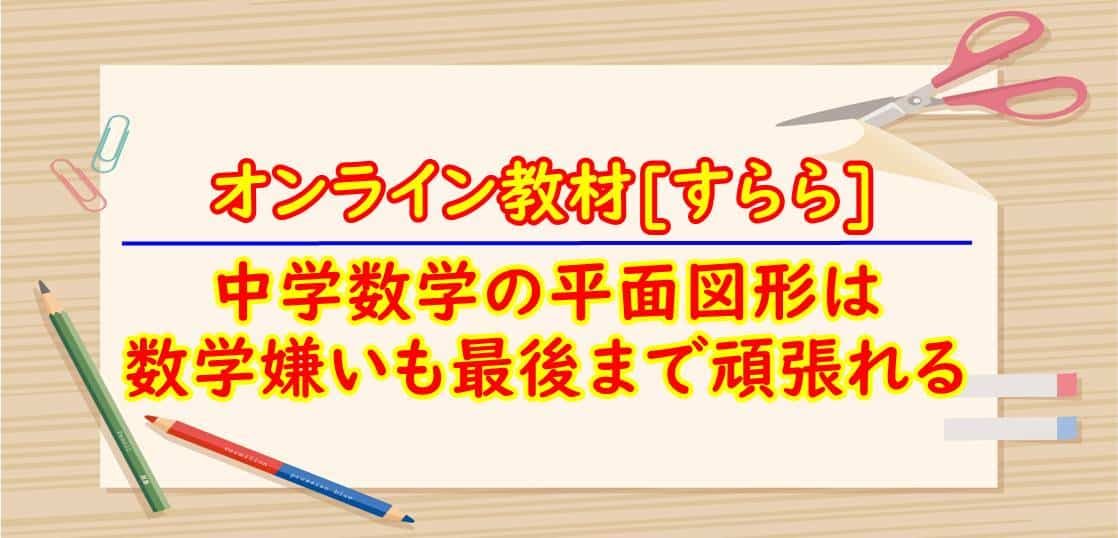 すらら数学