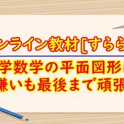 すらら数学