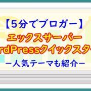 エックスサーバー