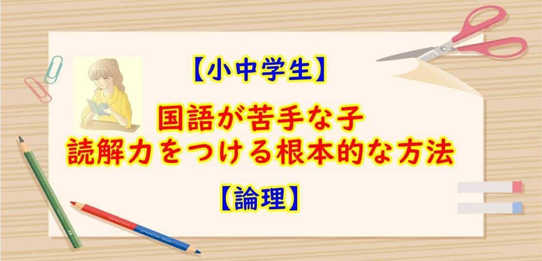 国語が苦手