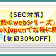 沈黙のWebマーケティング
